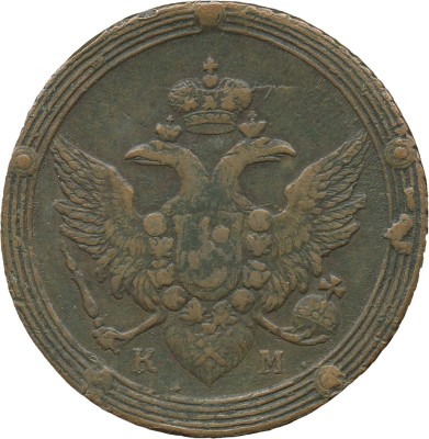 5 копеек 1807 года, КМ